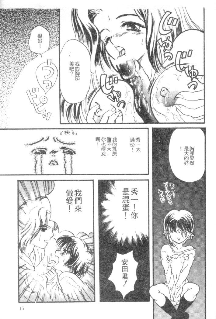 Kanjite Koi no Dorei - Page 12