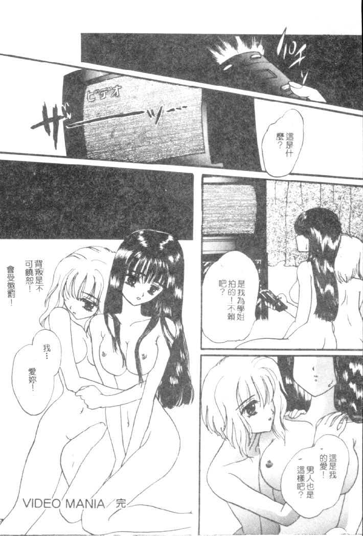 Kanjite Koi no Dorei - Page 155
