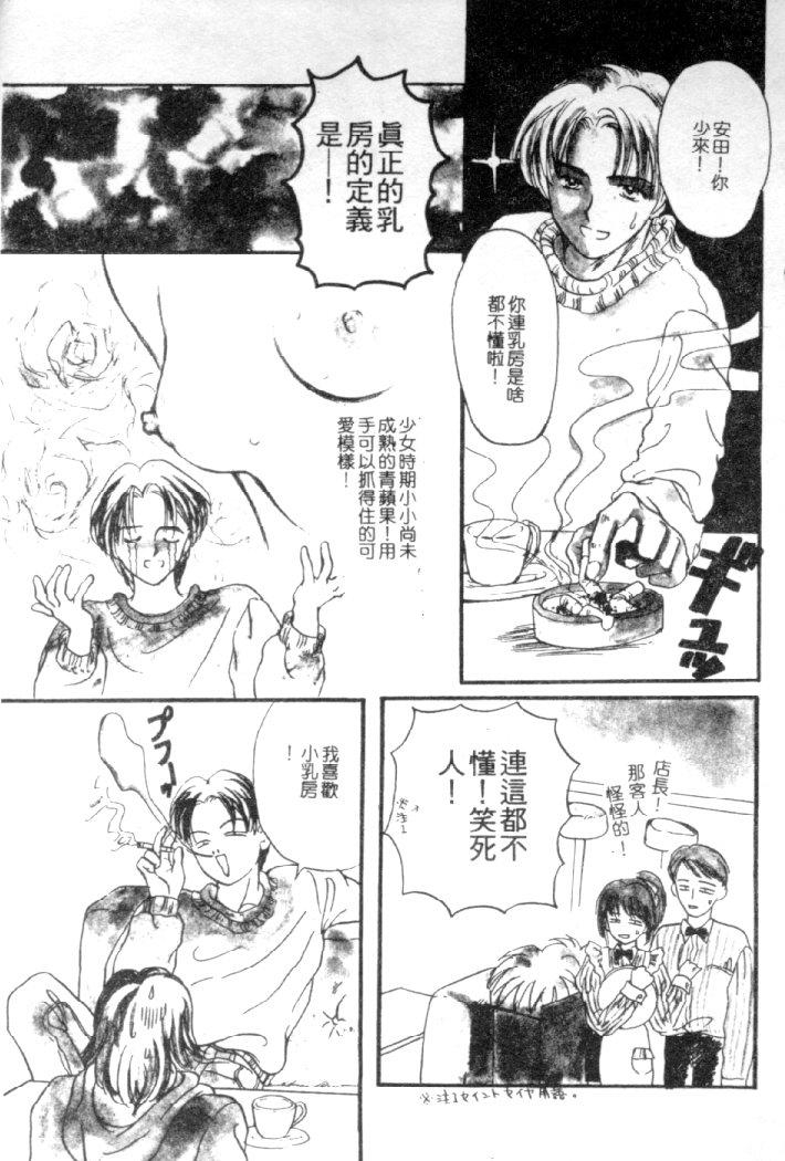 Kanjite Koi no Dorei - Page 4