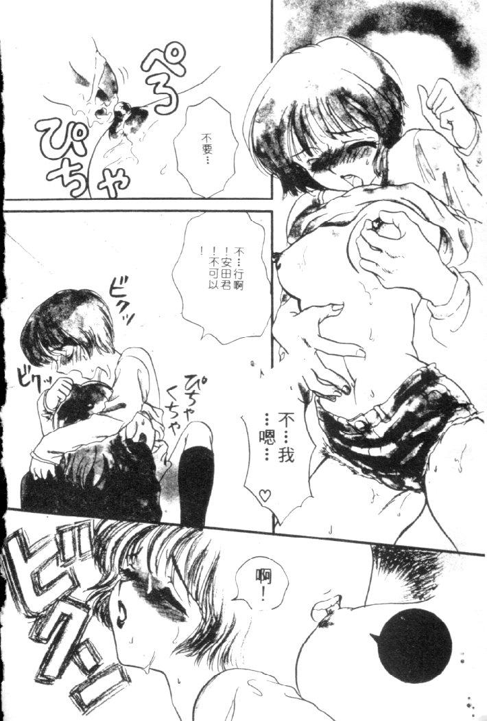 Kanjite Koi no Dorei - Page 9