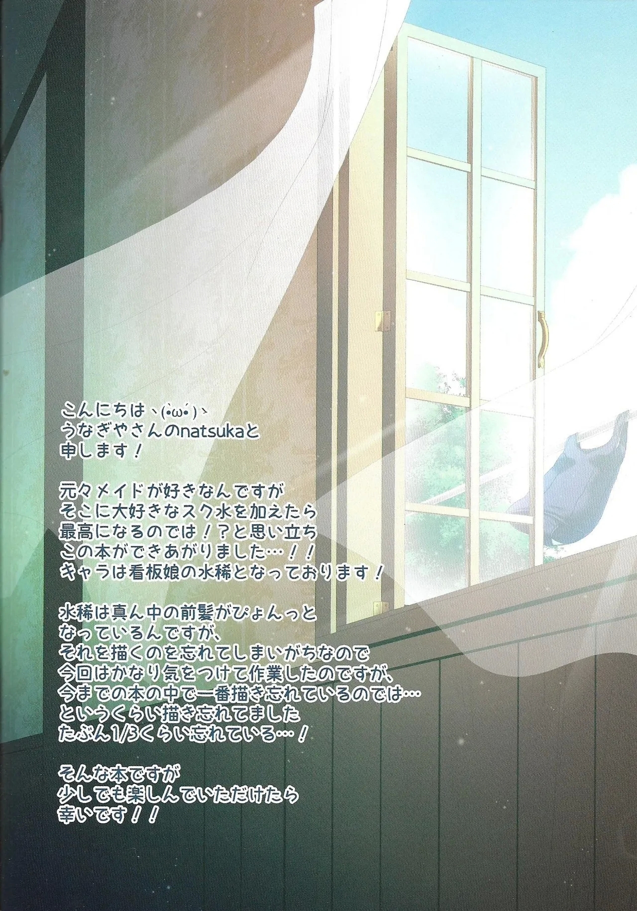 Shinjin Maid no Shigoto!! - Page 2