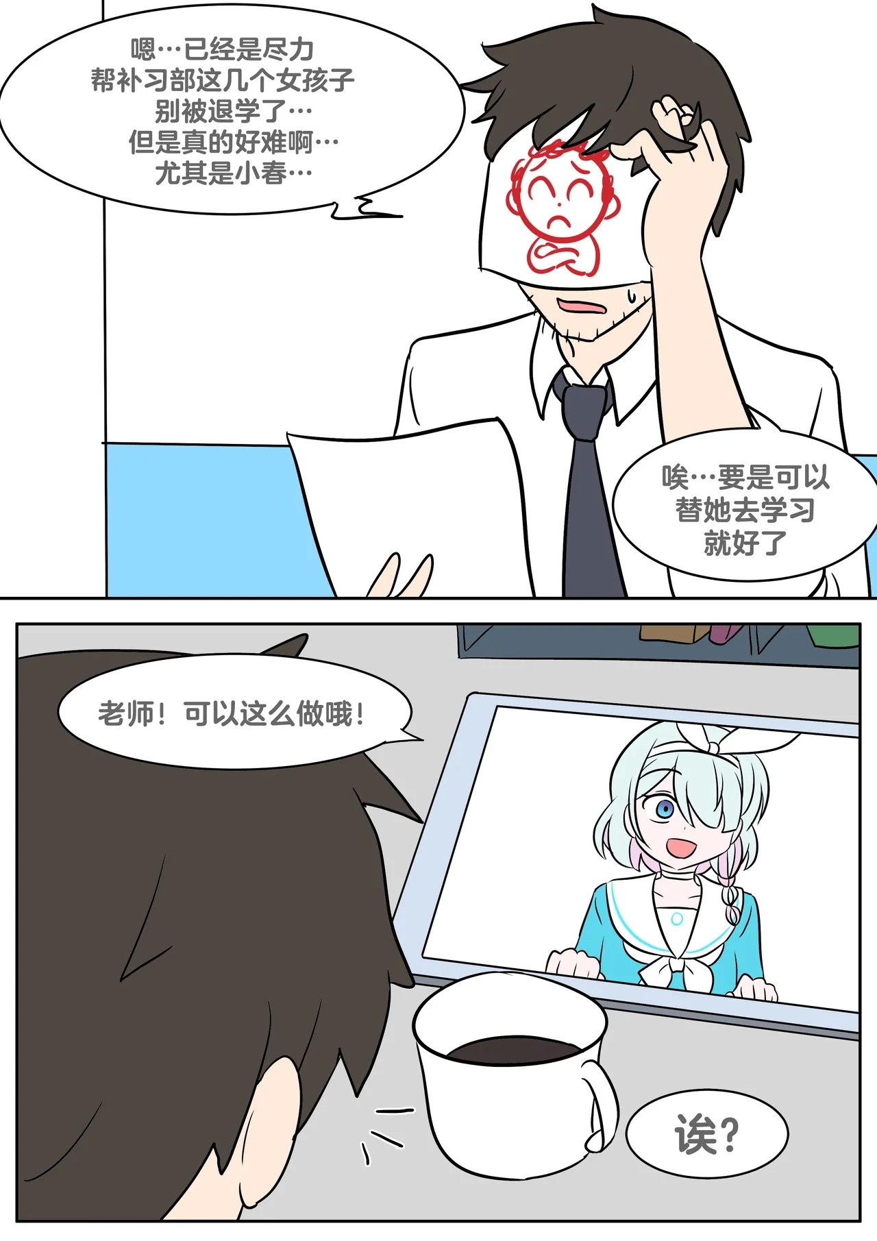 [Vel] 替身学习 (Blue Archive) [中国翻译] [RetroCyber 个人汉化] - Hentaiaz.com - 1