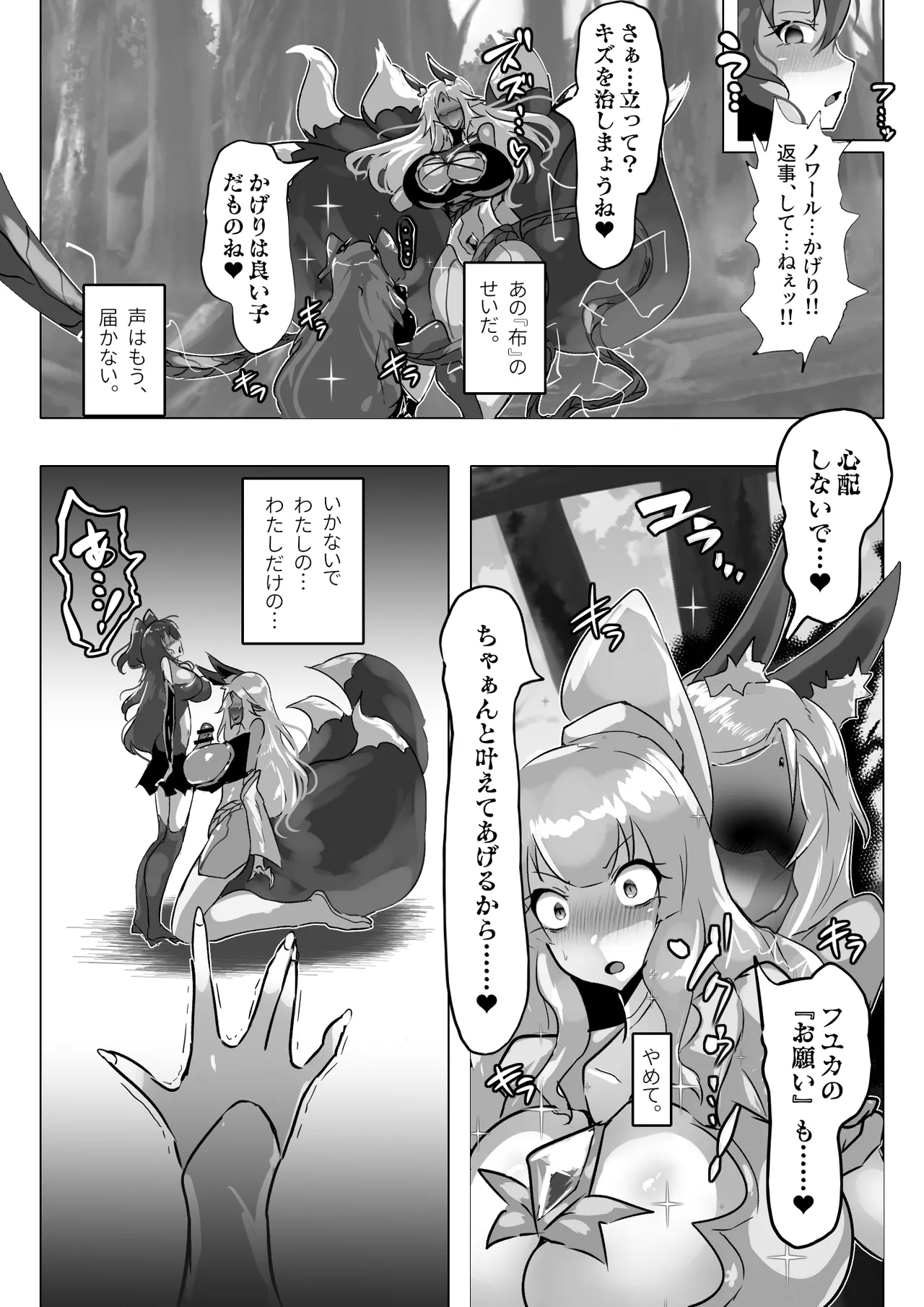 Bousou Bosei Nakirudia Futanari Henshin Heroine Tainai Kaiki - Page 9