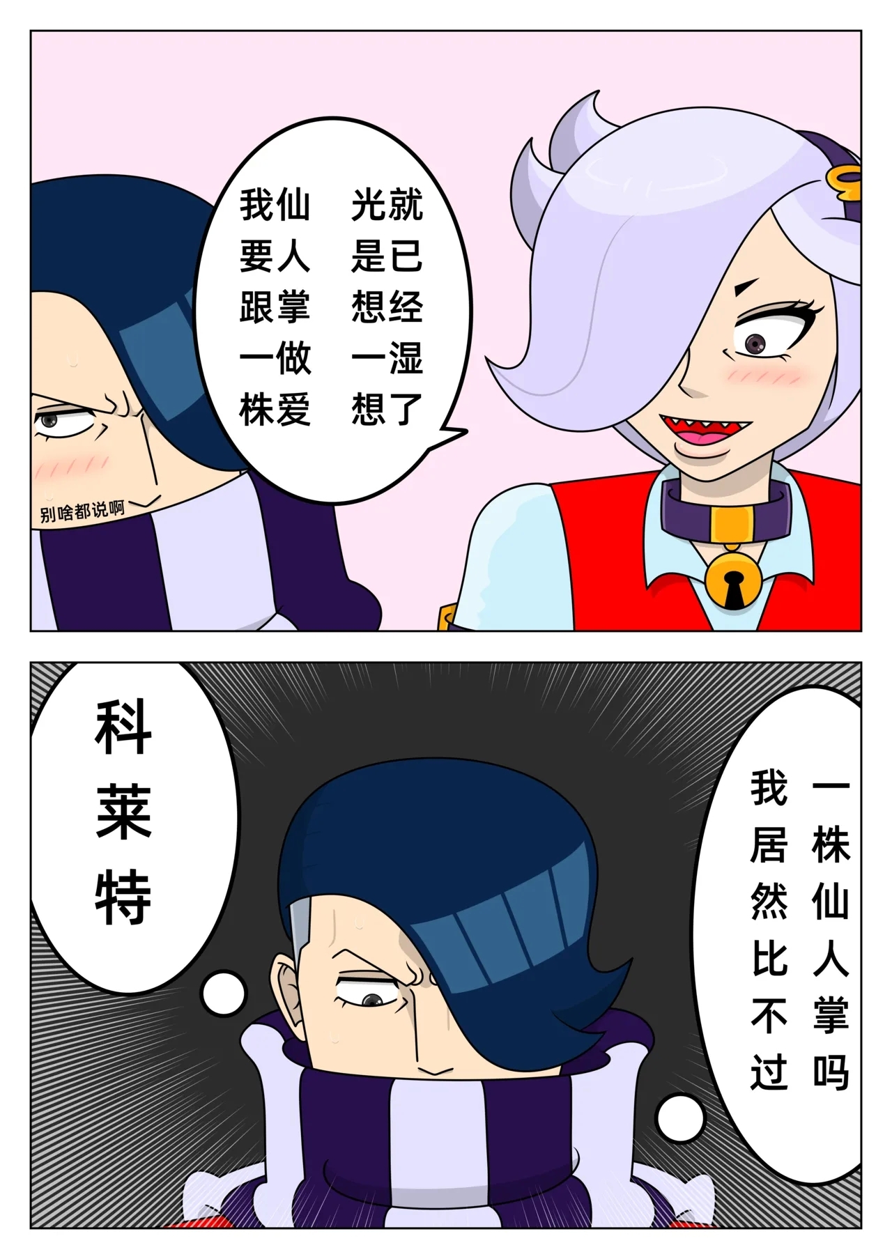 【黄兔子】荒野乱斗：科莱特の爱 - Page 3