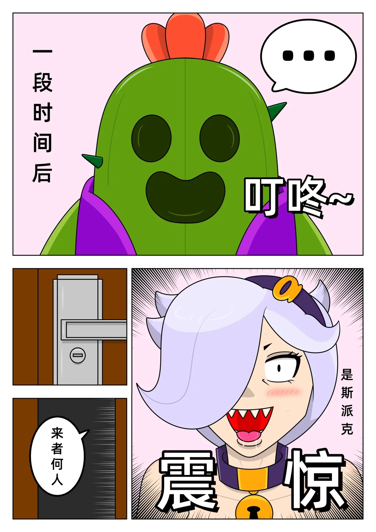 【黄兔子】荒野乱斗：科莱特の爱 - Page 4