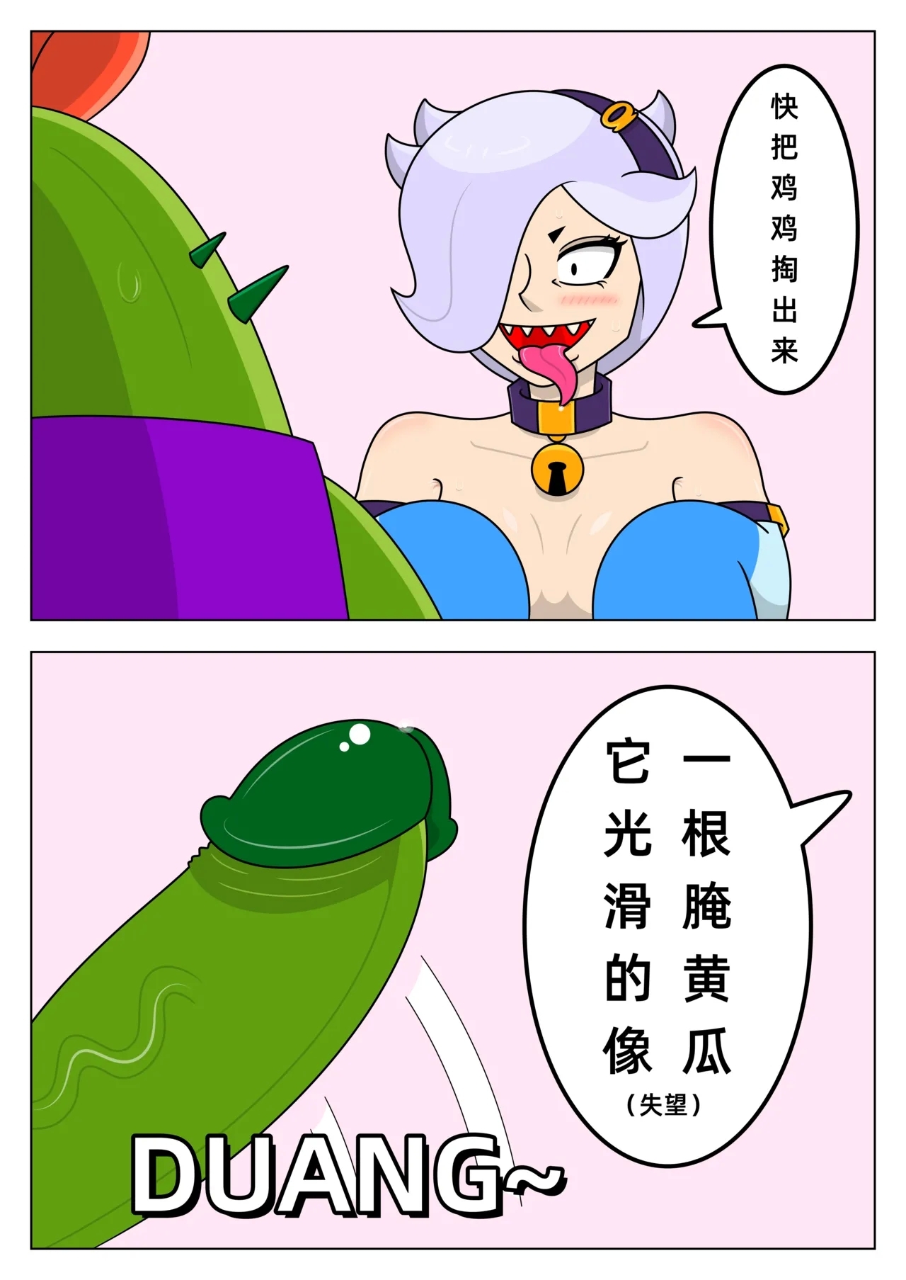 【黄兔子】荒野乱斗：科莱特の爱 - Page 5