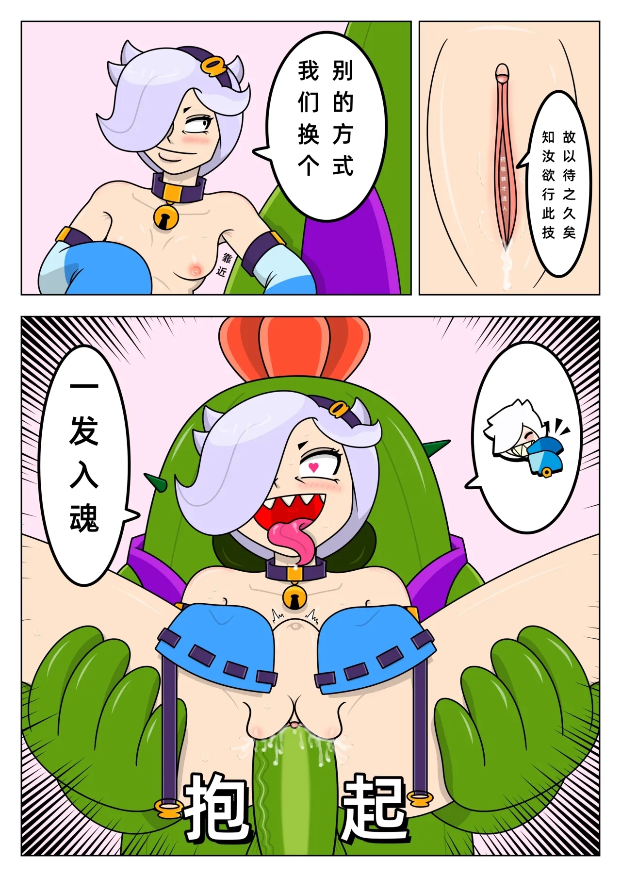 【黄兔子】荒野乱斗：科莱特の爱 - Page 8