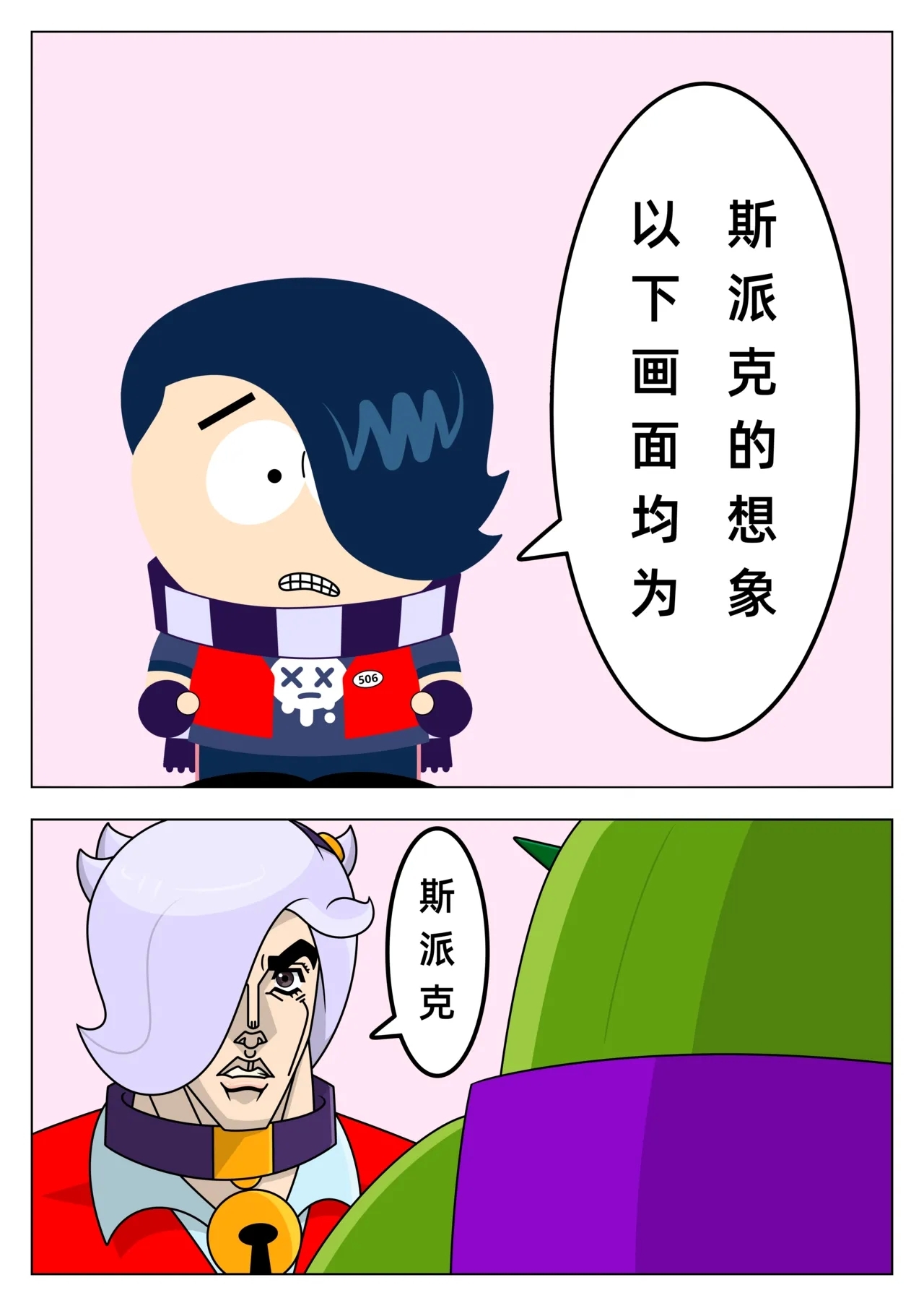 【黄兔子】荒野乱斗：科莱特の爱 - Page 9