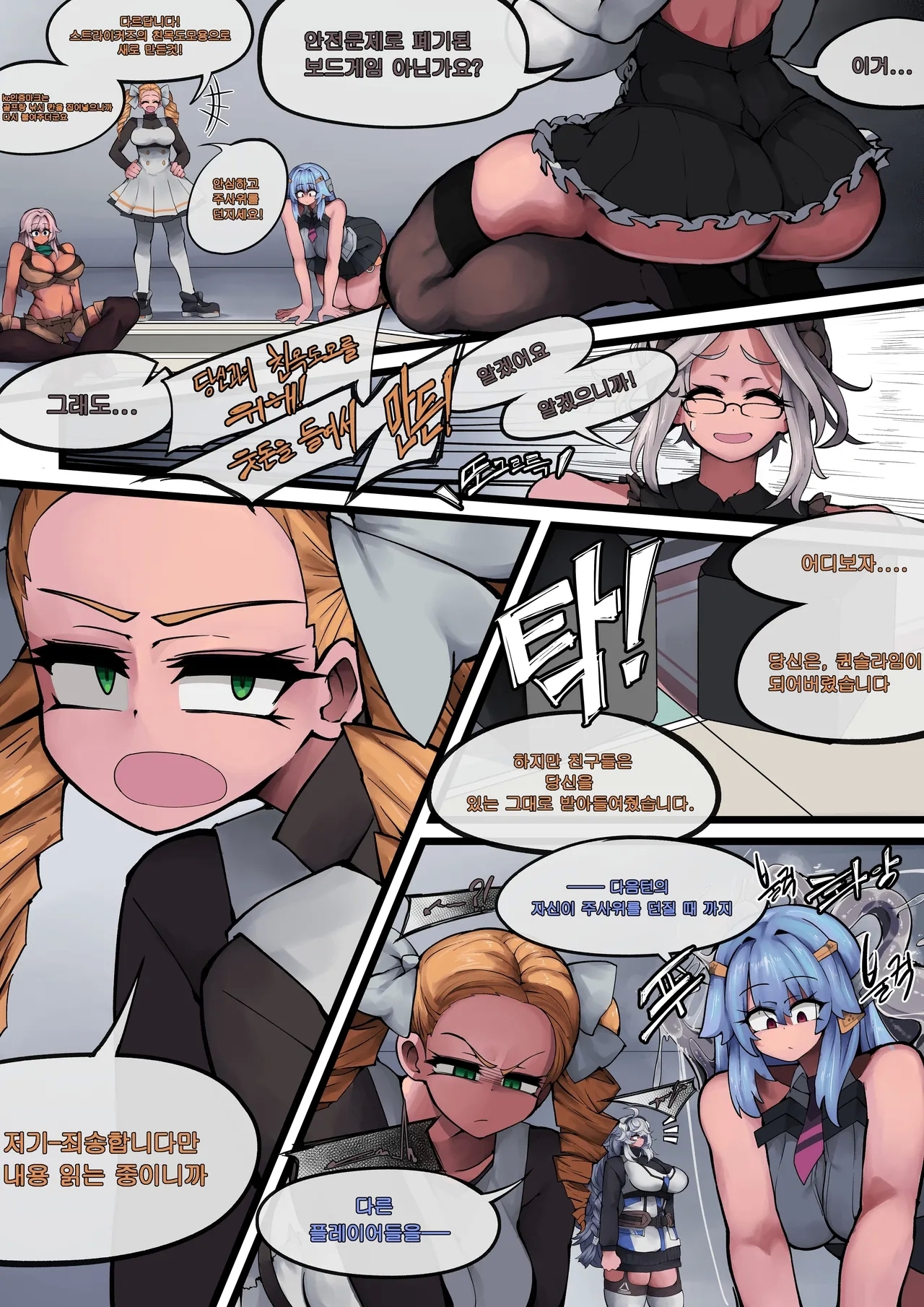 P-Strikers Infiltration 1
