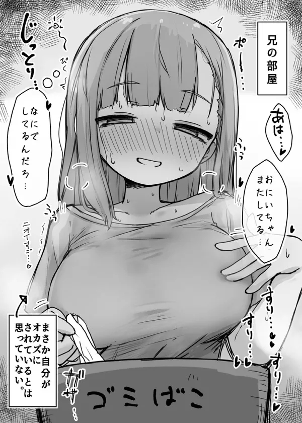 Sousaku Imouto - Page 14