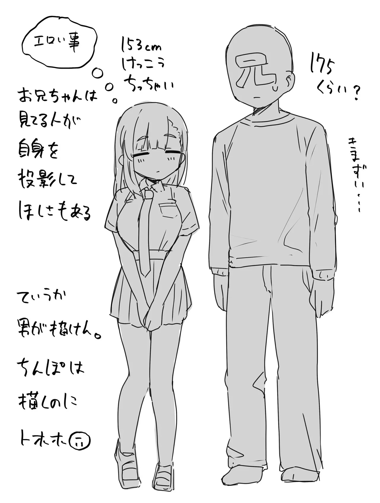 Sousaku Imouto - Page 20