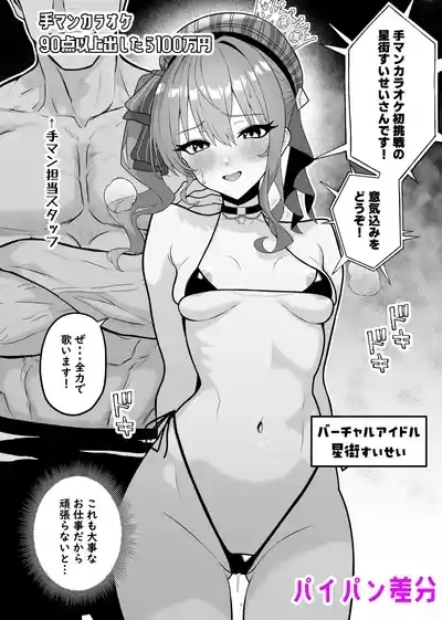 手マンカラオケに挑戦するすいちゃん♡ 5