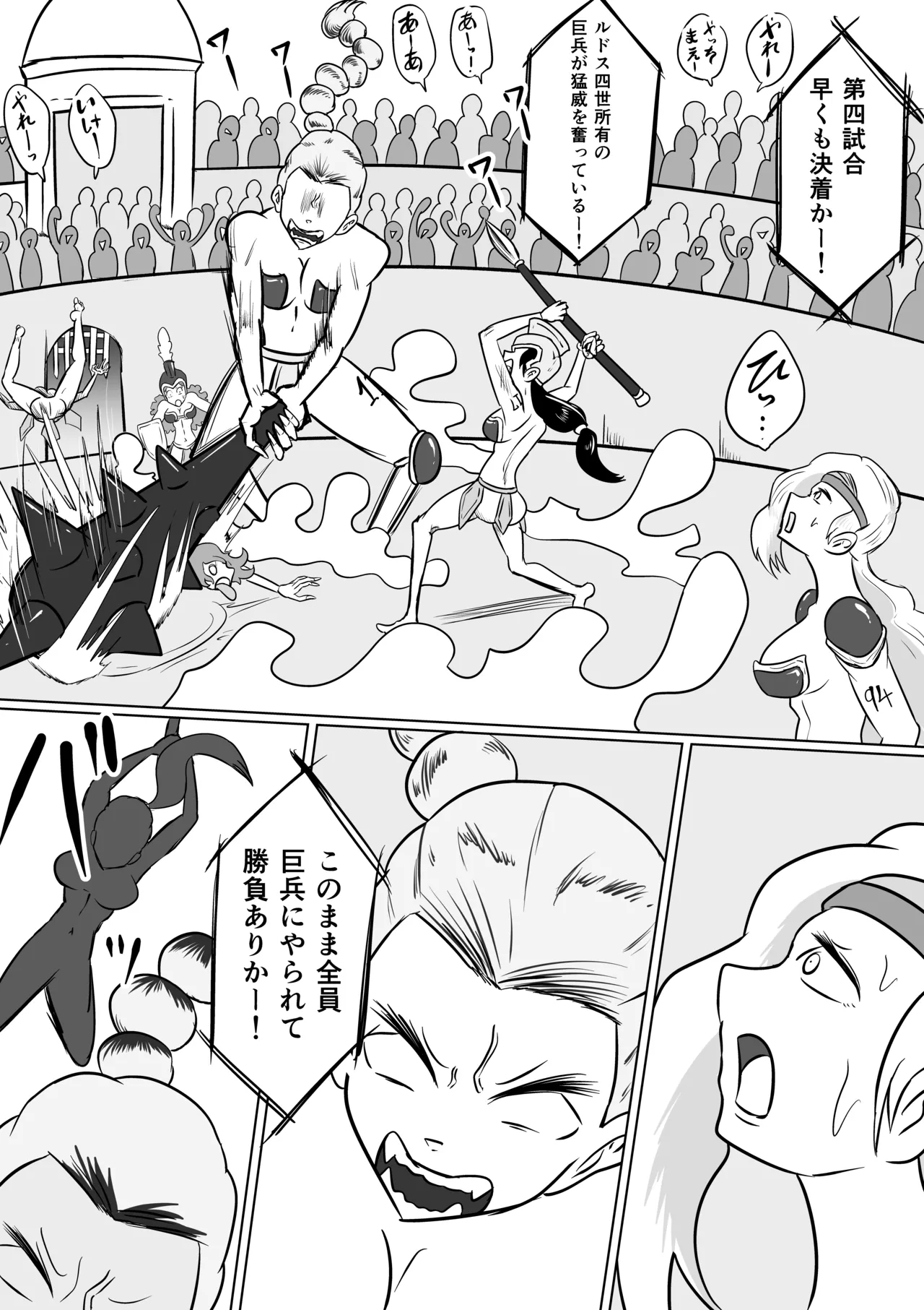 Geki Warai no Kusuguri Coliseum - Page 2