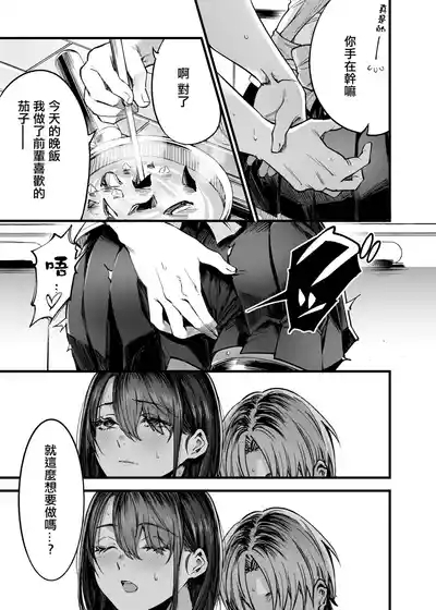 Futari ga Shiawase ni Natteiku Sugata o Miru Kurai nara Shinda Hou ga Ii. 3 | 與其看著兩人幸福的樣子或許死會更輕鬆 3 10