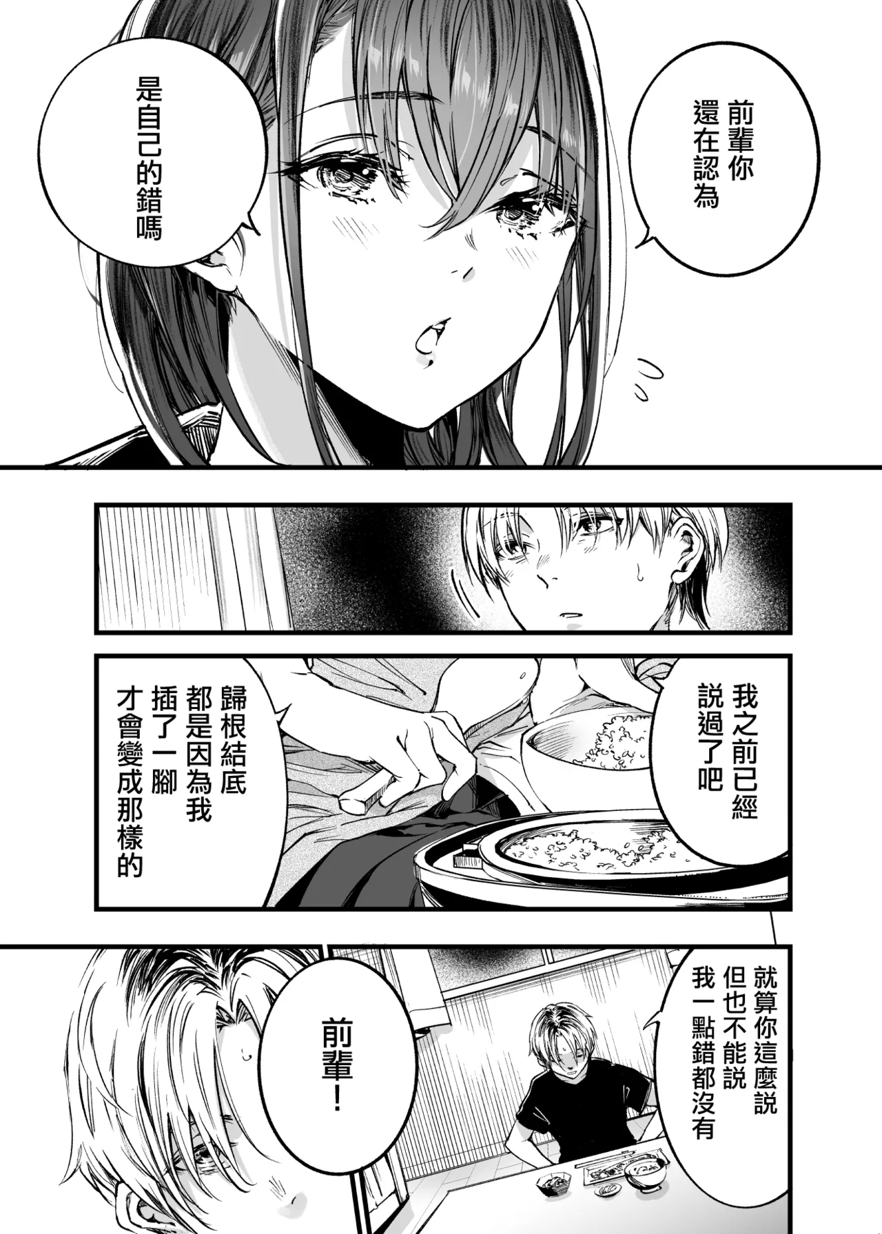 Futari ga Shiawase ni Natteiku Sugata o Miru Kurai nara Shinda Hou ga Ii. 3 | 與其看著兩人幸福的樣子或許死會更輕鬆 3 - Page 16