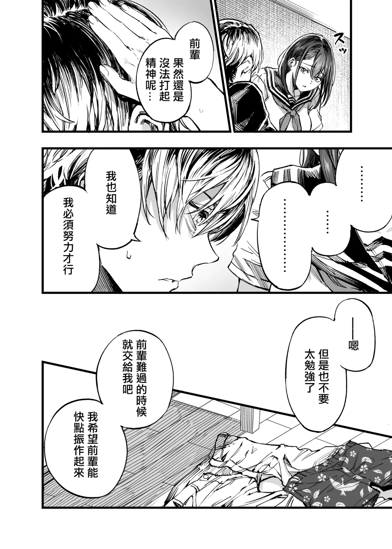 Futari ga Shiawase ni Natteiku Sugata o Miru Kurai nara Shinda Hou ga Ii. 3 | 與其看著兩人幸福的樣子或許死會更輕鬆 3 - Page 19