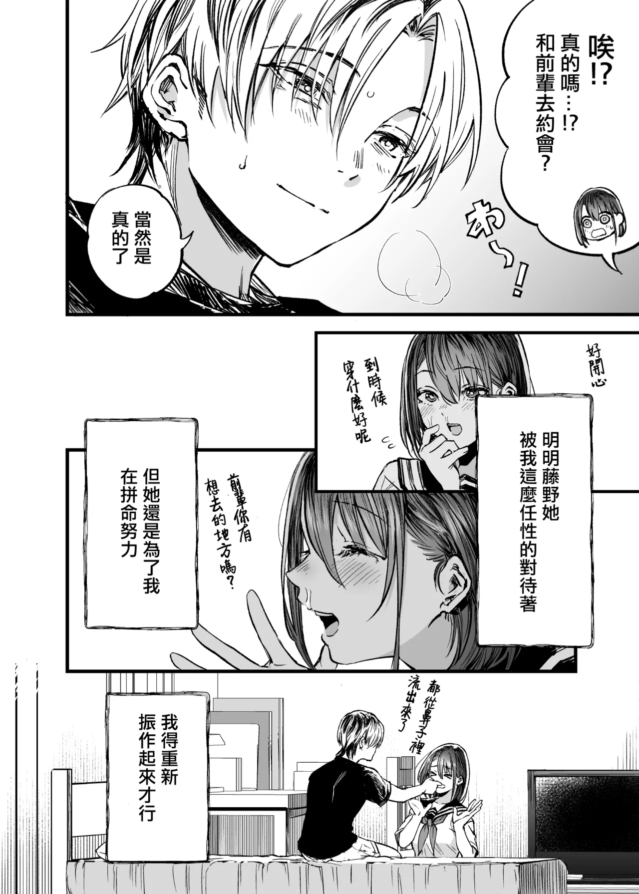 Futari ga Shiawase ni Natteiku Sugata o Miru Kurai nara Shinda Hou ga Ii. 3 | 與其看著兩人幸福的樣子或許死會更輕鬆 3 - Page 23