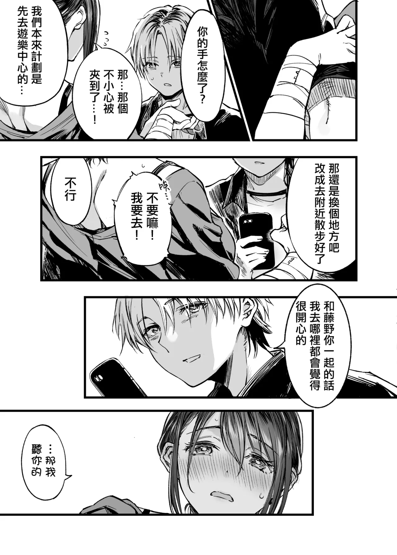 Futari ga Shiawase ni Natteiku Sugata o Miru Kurai nara Shinda Hou ga Ii. 3 | 與其看著兩人幸福的樣子或許死會更輕鬆 3 - Page 26