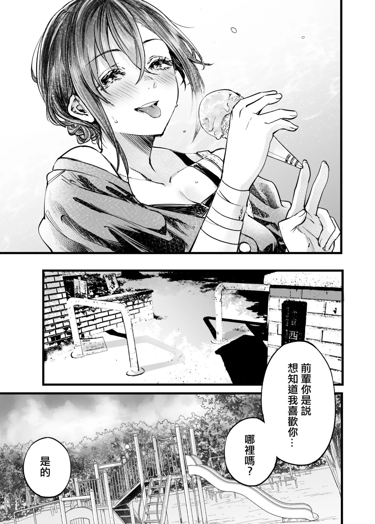 Futari ga Shiawase ni Natteiku Sugata o Miru Kurai nara Shinda Hou ga Ii. 3 | 與其看著兩人幸福的樣子或許死會更輕鬆 3 - Page 28