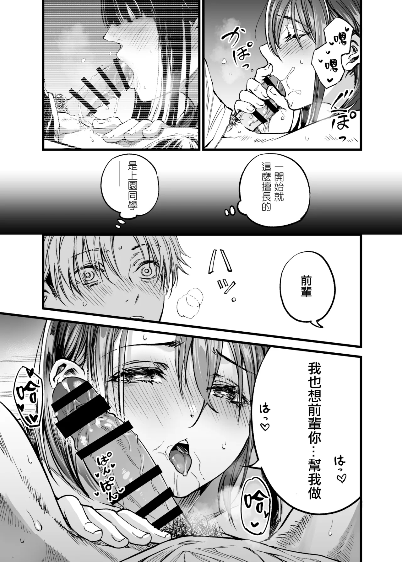 Futari ga Shiawase ni Natteiku Sugata o Miru Kurai nara Shinda Hou ga Ii. 3 | 與其看著兩人幸福的樣子或許死會更輕鬆 3 - Page 36
