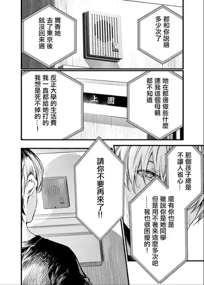 Futari ga Shiawase ni Natteiku Sugata o Miru Kurai nara Shinda Hou ga Ii. 3 | 與其看著兩人幸福的樣子或許死會更輕鬆 3 3