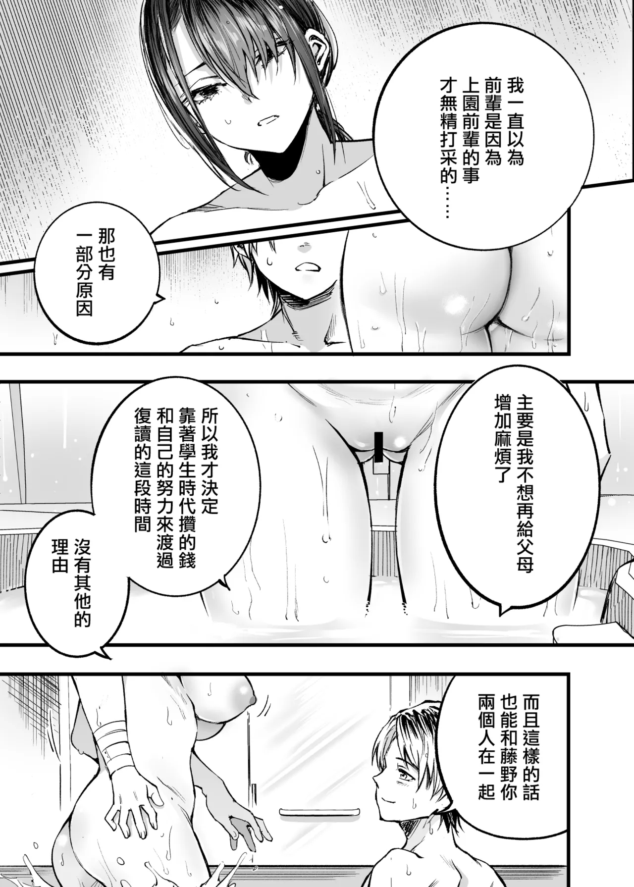Futari ga Shiawase ni Natteiku Sugata o Miru Kurai nara Shinda Hou ga Ii. 3 | 與其看著兩人幸福的樣子或許死會更輕鬆 3 - Page 44