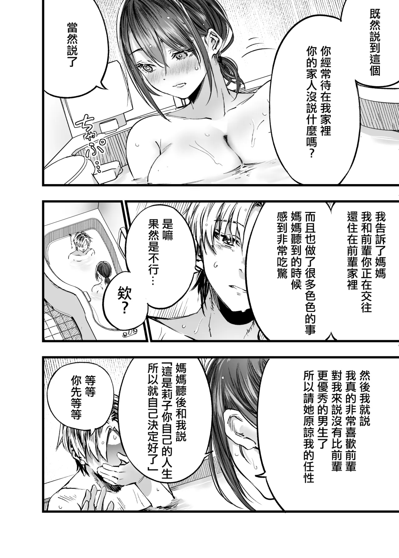 Futari ga Shiawase ni Natteiku Sugata o Miru Kurai nara Shinda Hou ga Ii. 3 | 與其看著兩人幸福的樣子或許死會更輕鬆 3 - Page 45