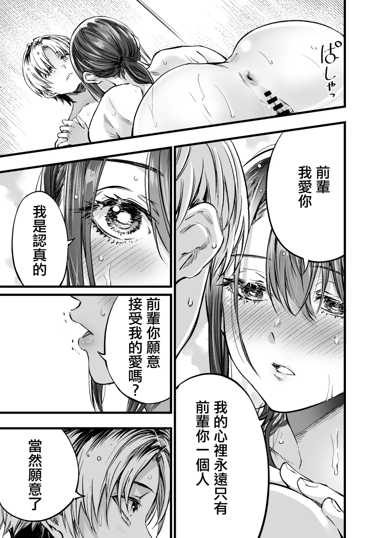 Futari ga Shiawase ni Natteiku Sugata o Miru Kurai nara Shinda Hou ga Ii. 3 | 與其看著兩人幸福的樣子或許死會更輕鬆 3 - Page 46