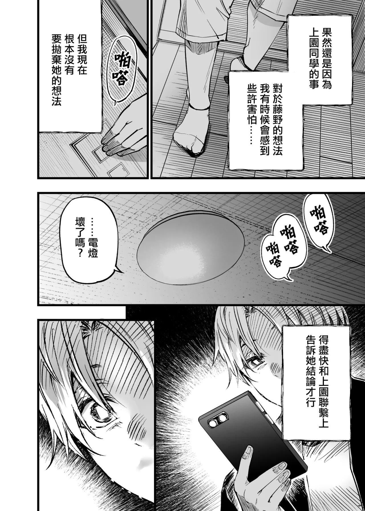 Futari ga Shiawase ni Natteiku Sugata o Miru Kurai nara Shinda Hou ga Ii. 3 | 與其看著兩人幸福的樣子或許死會更輕鬆 3 - Page 49