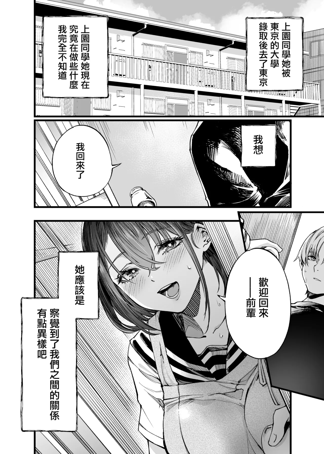Futari ga Shiawase ni Natteiku Sugata o Miru Kurai nara Shinda Hou ga Ii. 3 | 與其看著兩人幸福的樣子或許死會更輕鬆 3 - Page 5