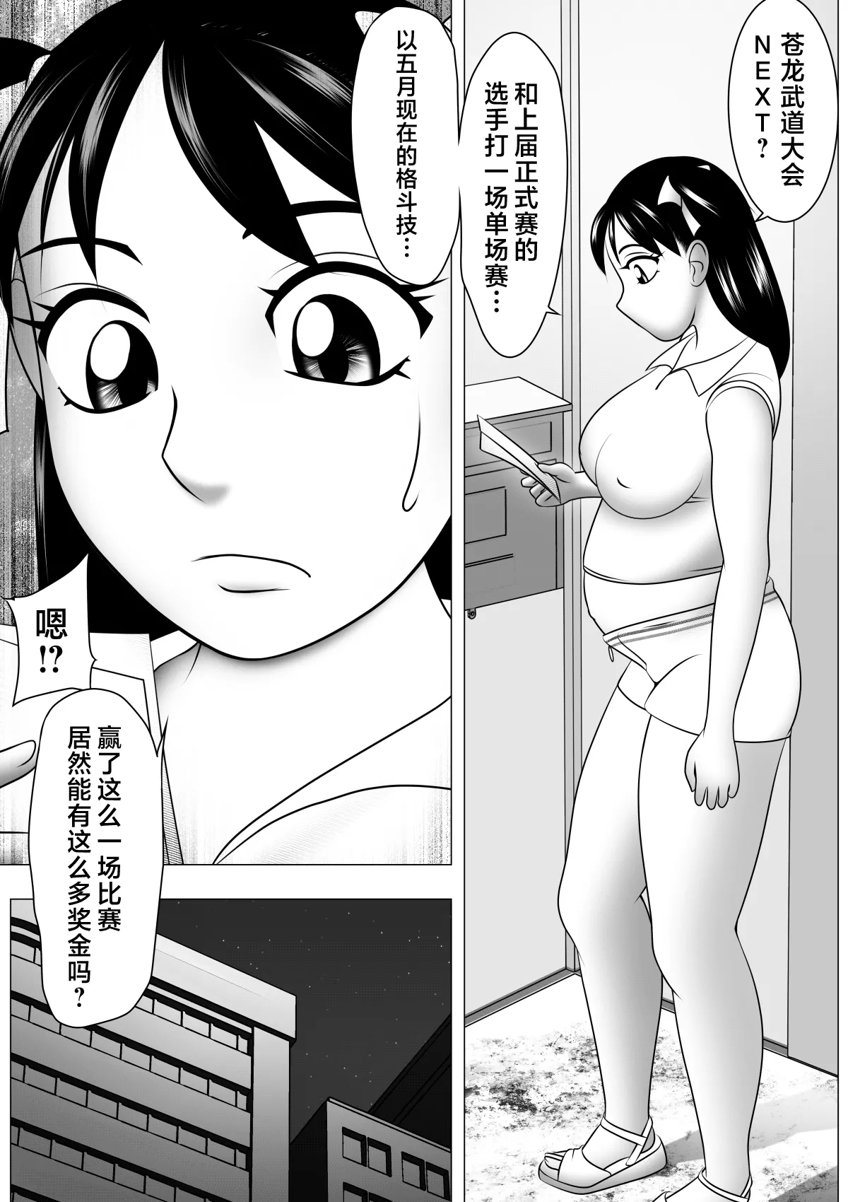 Botebara da yo! Satsuki-chan - Page 15