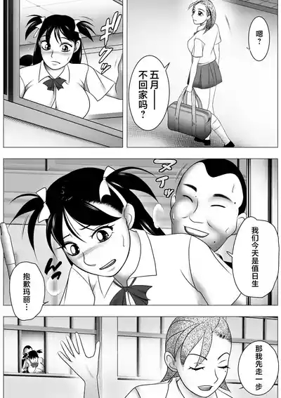 Botebara da yo! Satsuki-chan 1