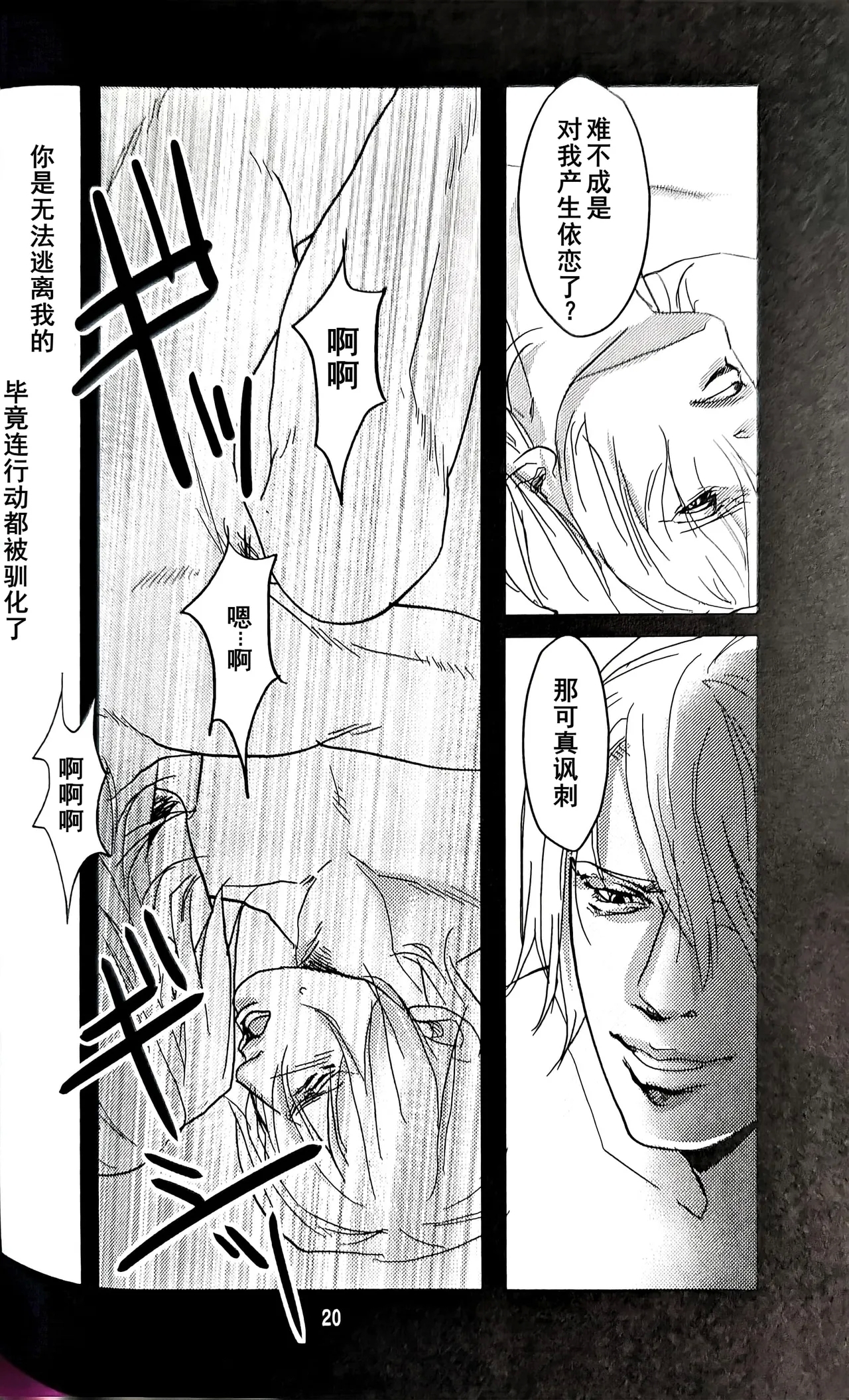 八神DV再録集2 - Page 18