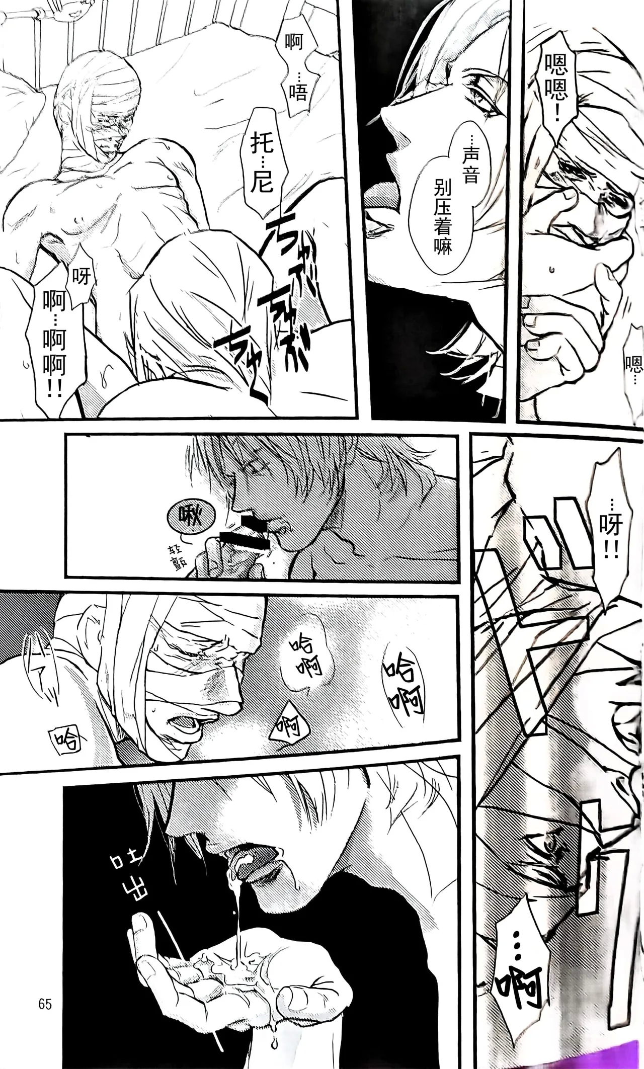八神DV再録集2 - Page 62