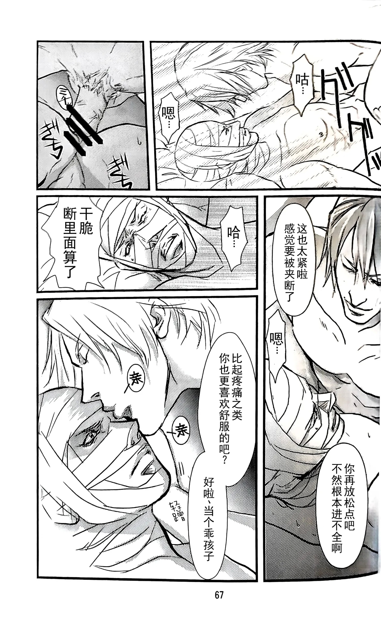 八神DV再録集2 - Page 64