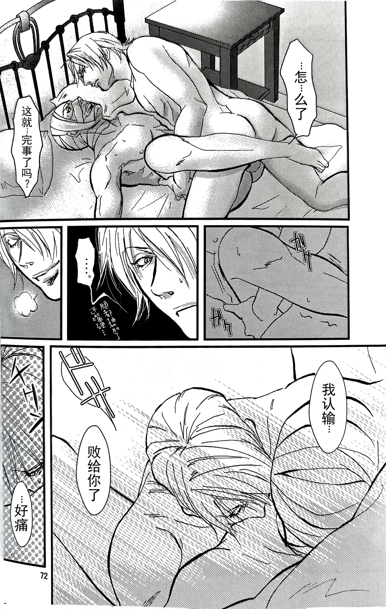 八神DV再録集2 - Page 69