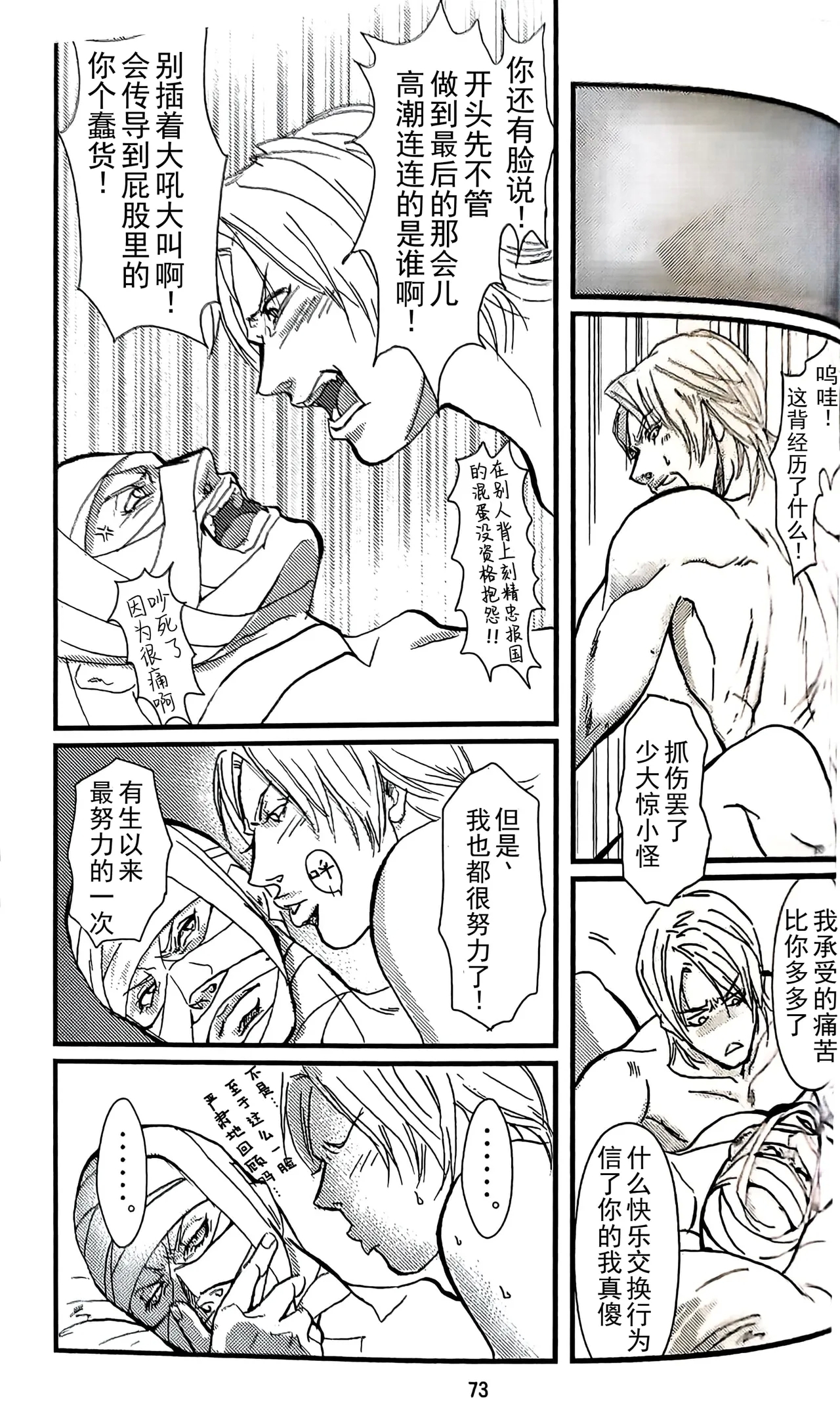 八神DV再録集2 - Page 70