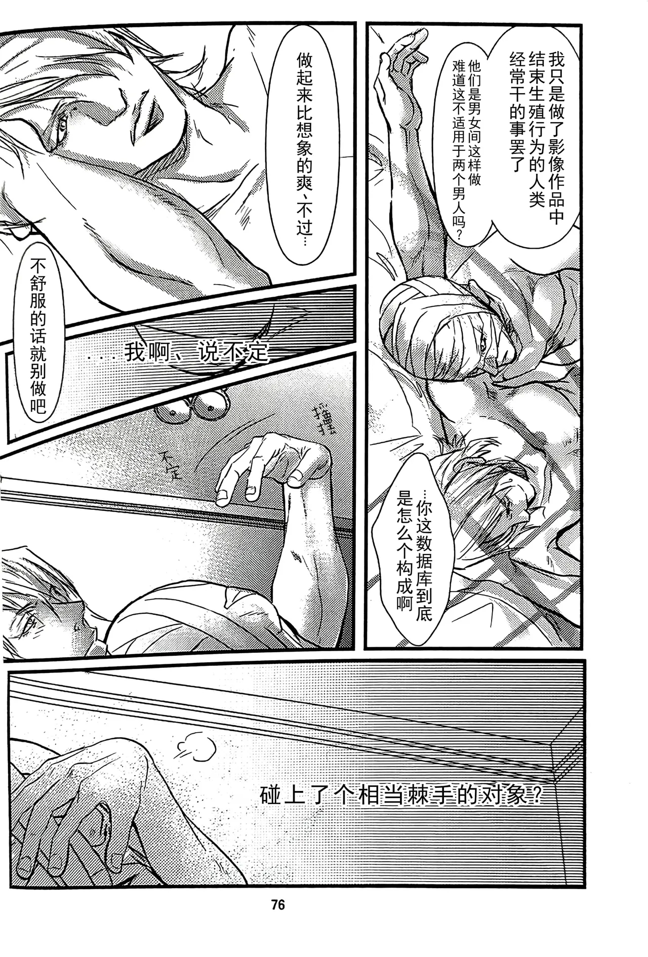 八神DV再録集2 - Page 73