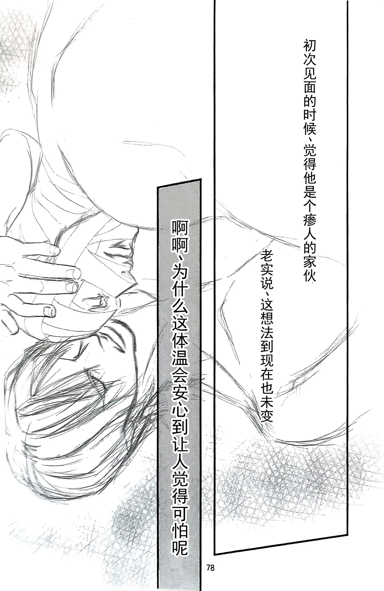 八神DV再録集2 - Page 75