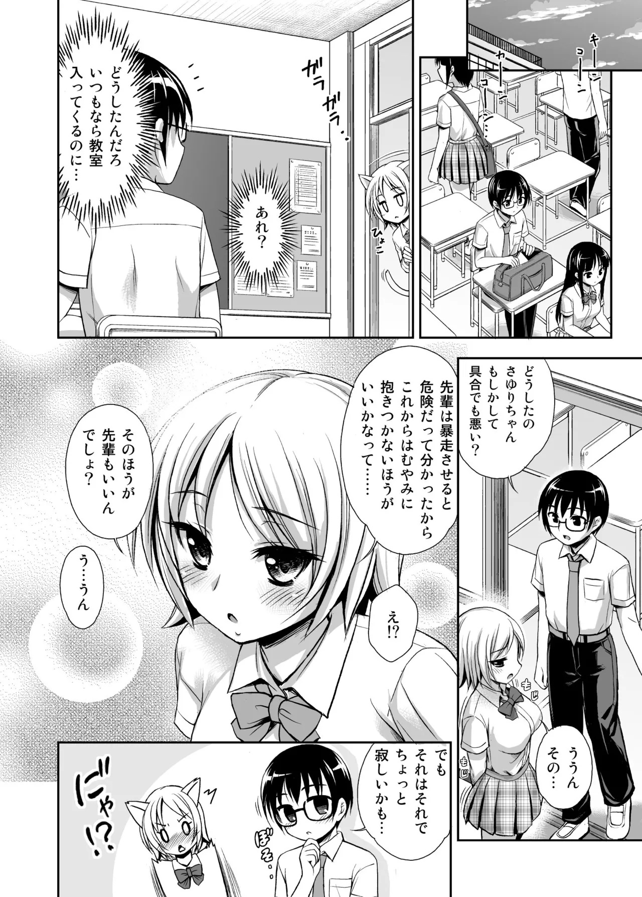 Love IMP tto - Page 18