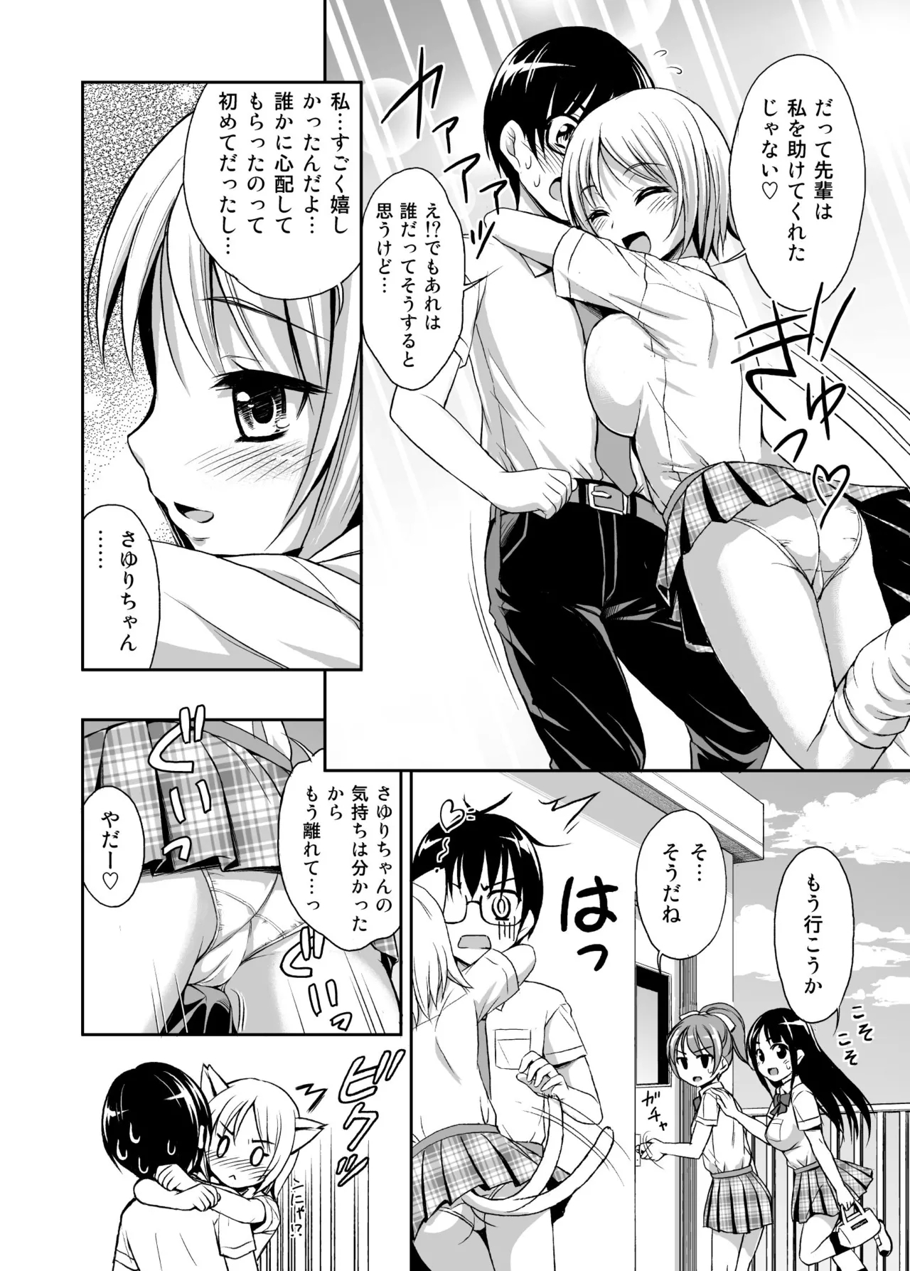 Love IMP tto - Page 6
