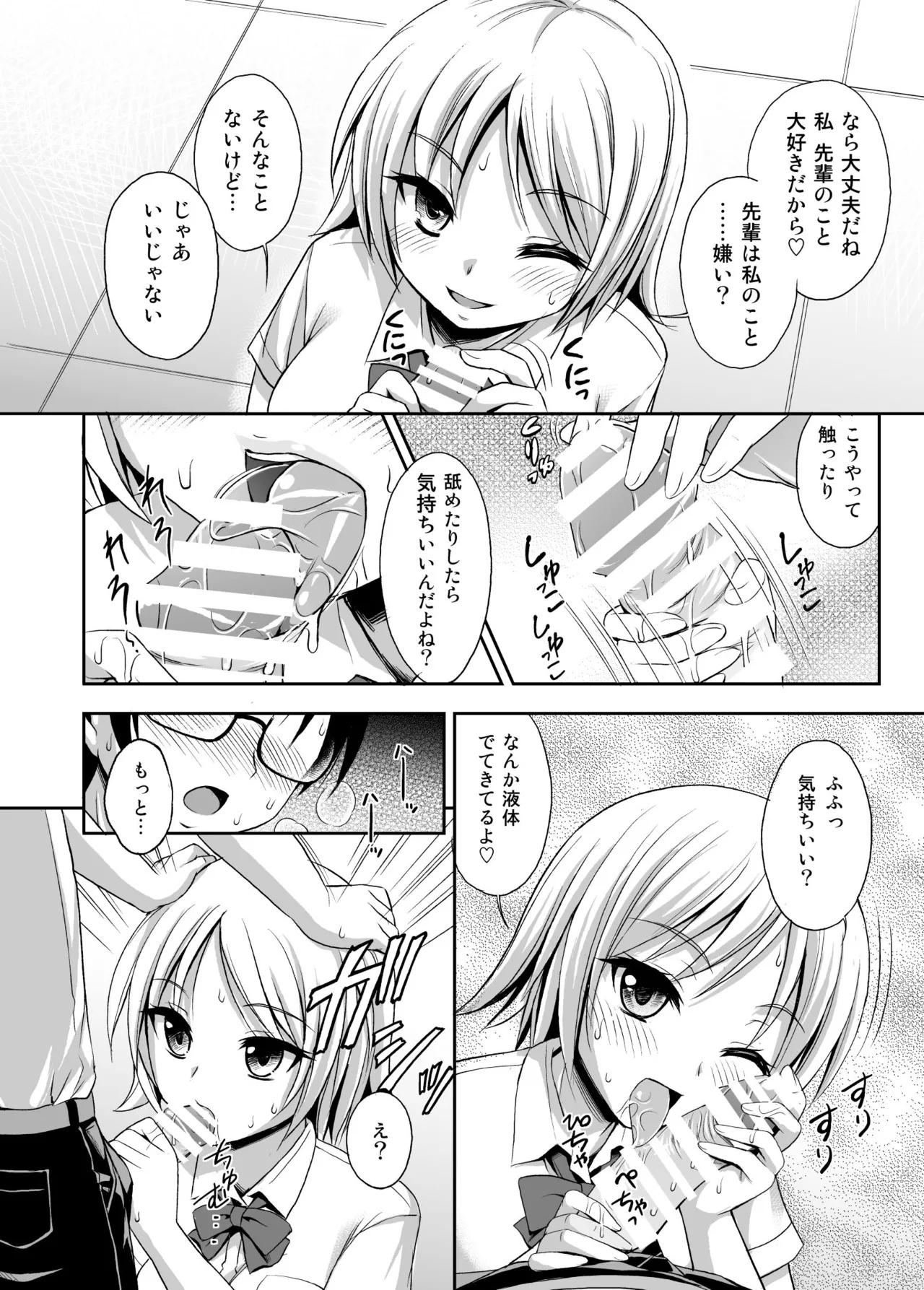 Love IMP tto - Page 8