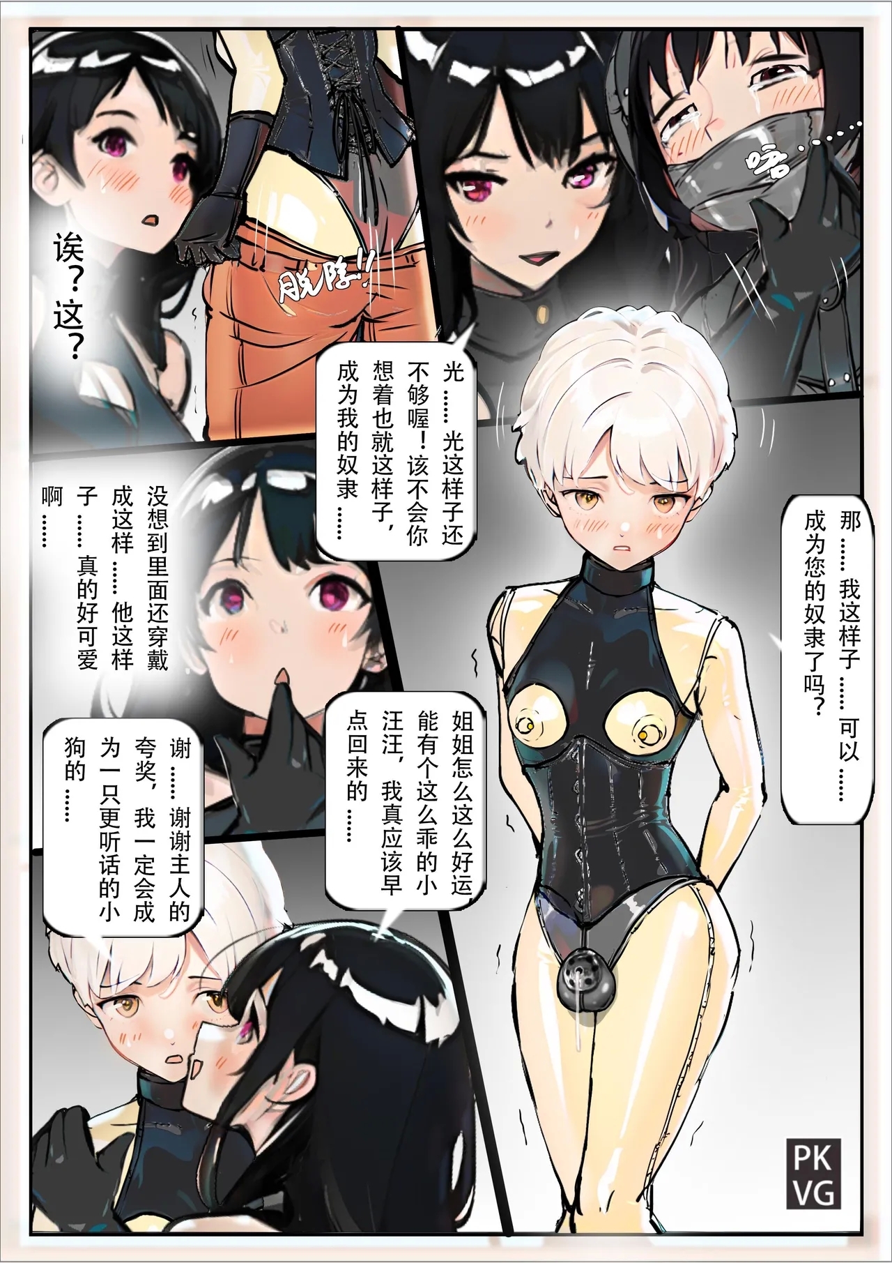 Story of slave Chapter 22 self bondage latex - Page 10