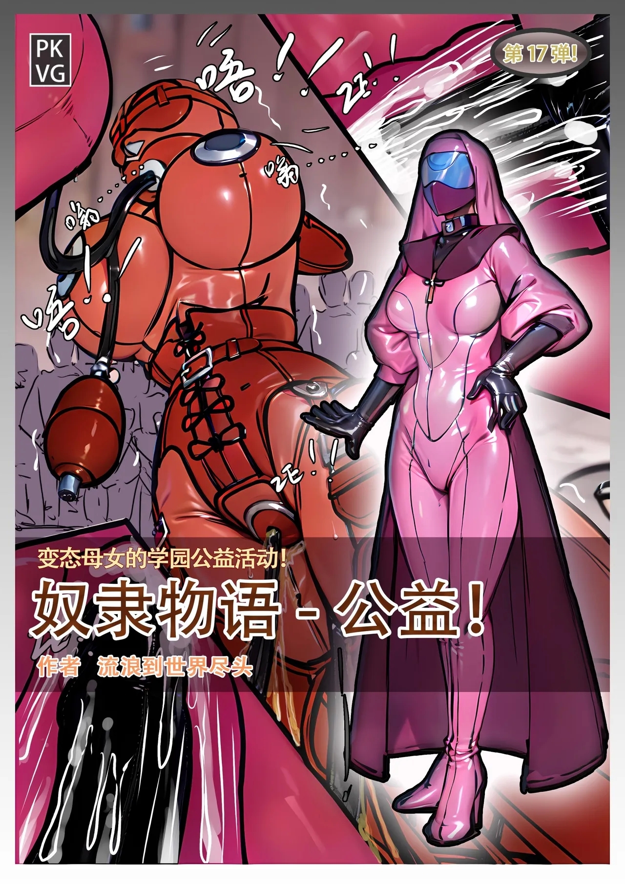 [流浪到世界尽头] 第17弹 奴隶物语 公益 - Hentaiaz.com - 1