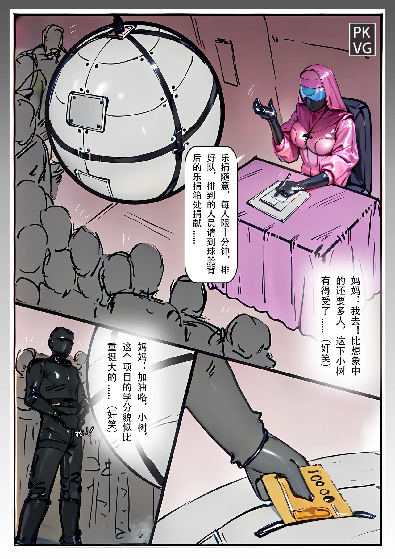 Story of slave Chapter 17 Latex doll donation - Page 16