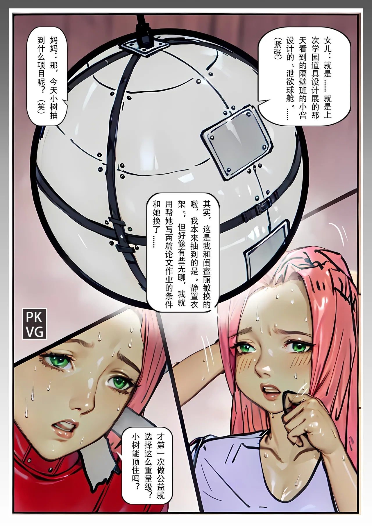 Story of slave Chapter 17 Latex doll donation - Page 8