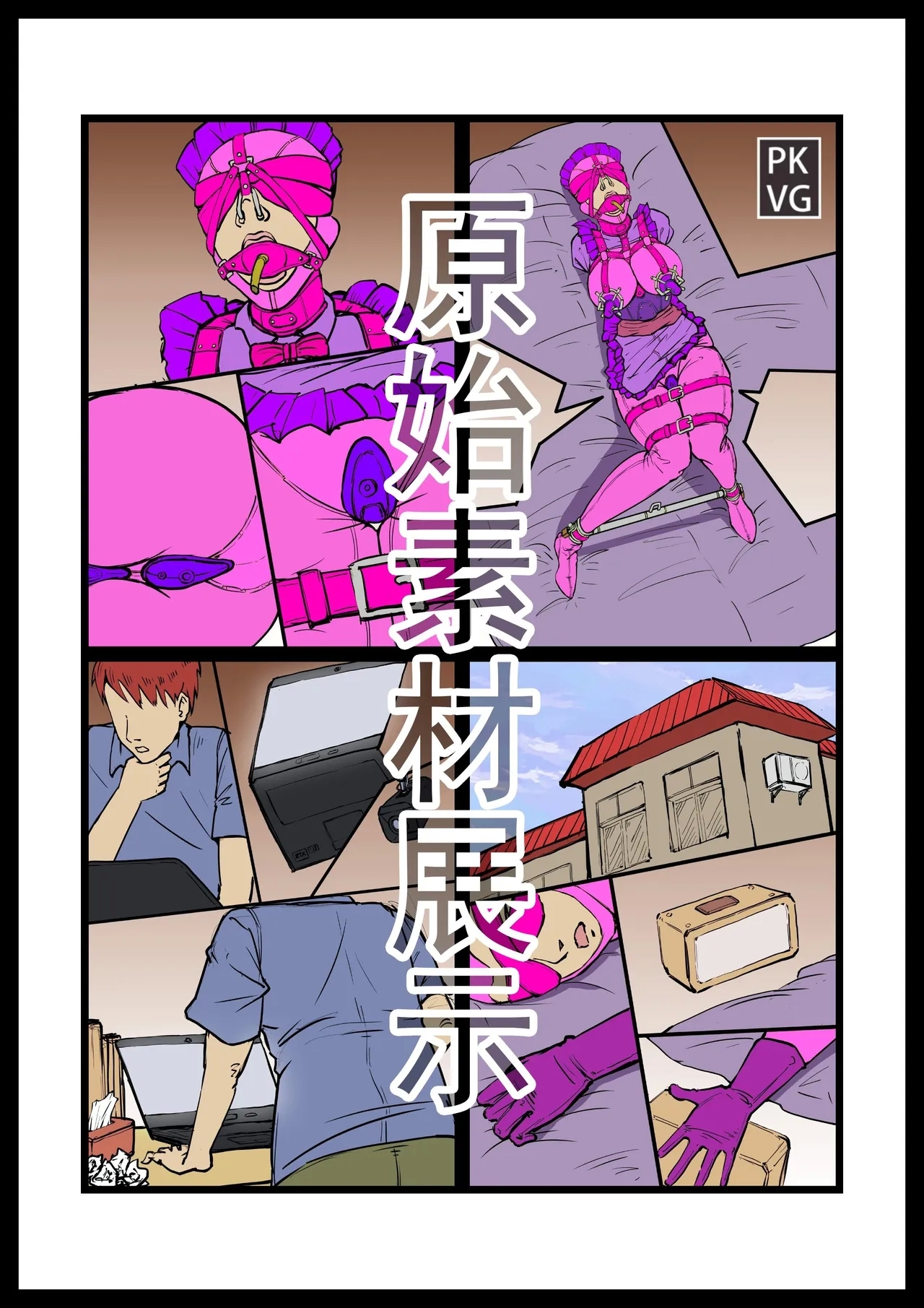 Story of slave Chapter 18 selfbondage  latex twins doll - Page 20