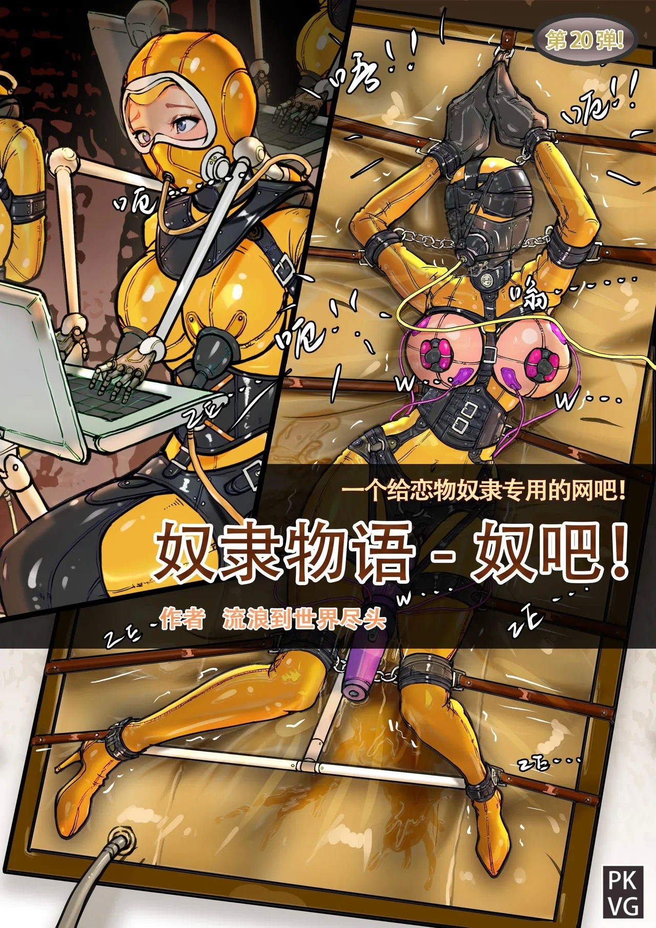 Story of slave Chapter 20 Latex doll cybercafe - Page 1