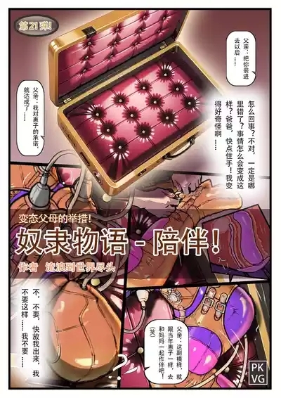 Story of slave Chapter 21 1
