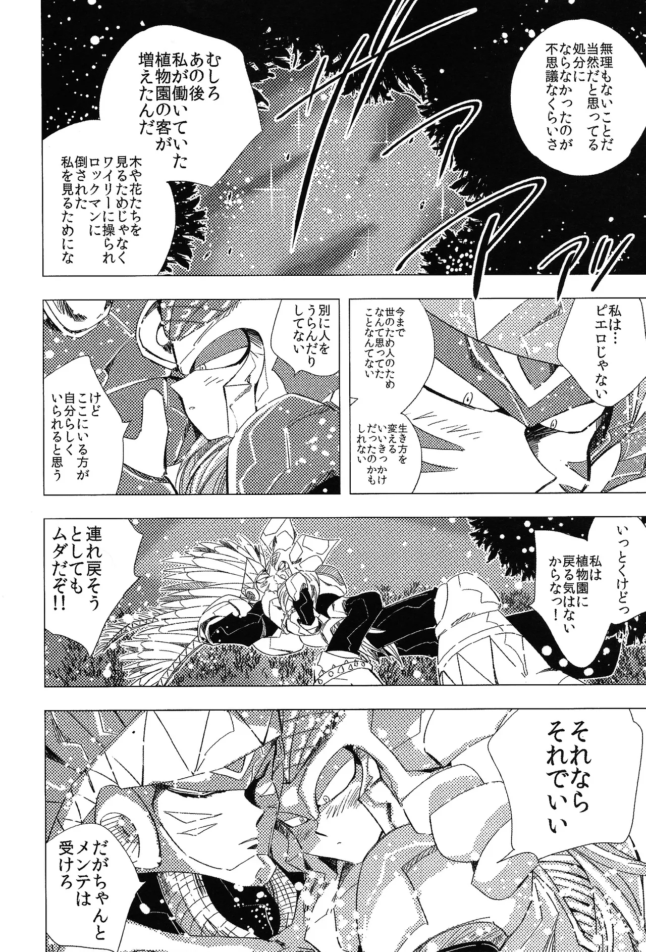 Rock Manga 5 - Page 19